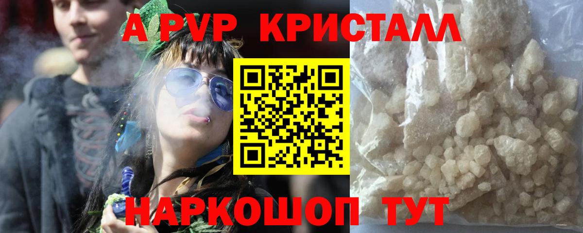 Alpha PVP Crystall Краснокаменск