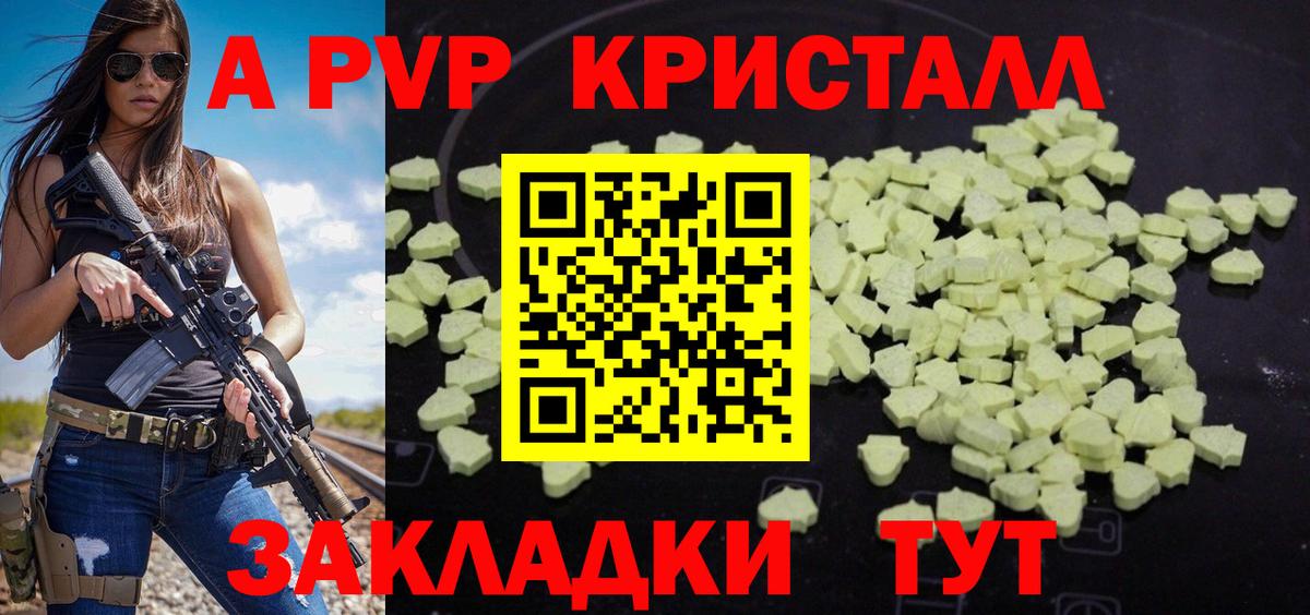 А ПВП  А ПВП СК  купить закладку  Вход с VPN  Alfa_PVP крисы CK  Краснокаменск  Alpha-PVP Crystall 