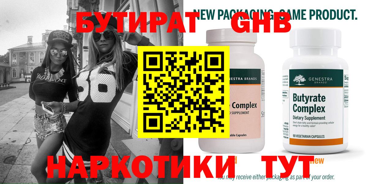 Краснокаменск  Бутират жидкий экстази  Вход с VPN 