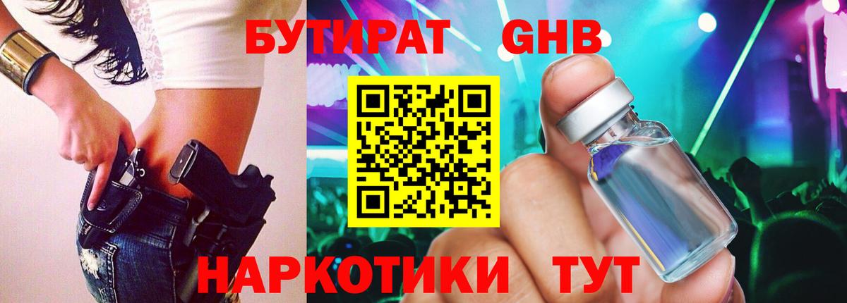 Бутират буратино Краснокаменск