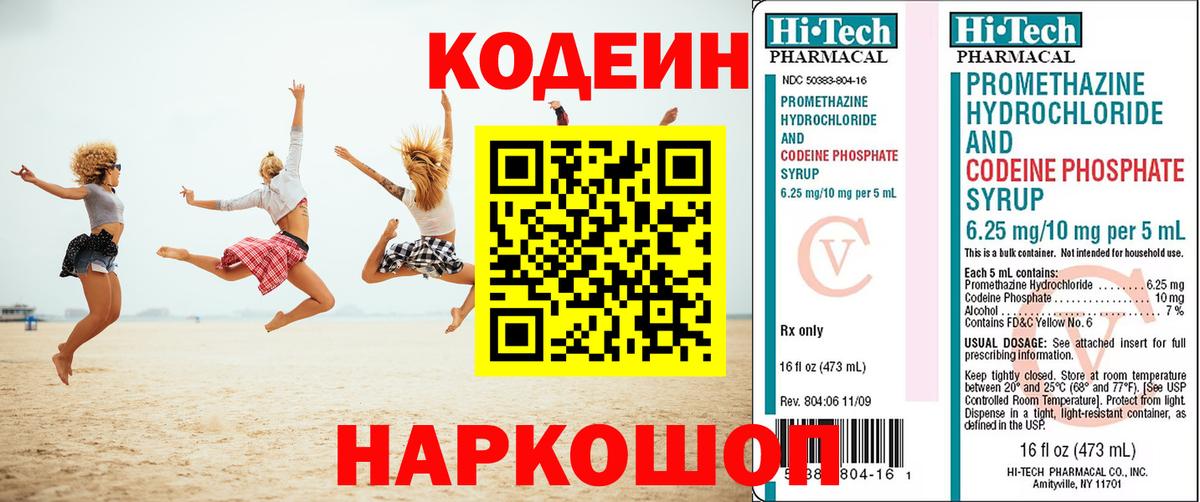 Кодеиновый сироп Lean Purple Drank  Вход с VPN  Краснокаменск 