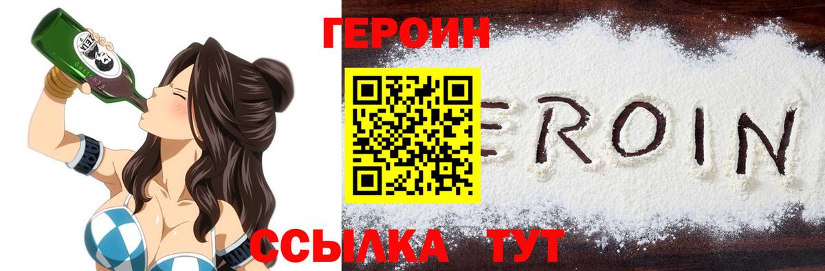 Героин Афган Краснокаменск