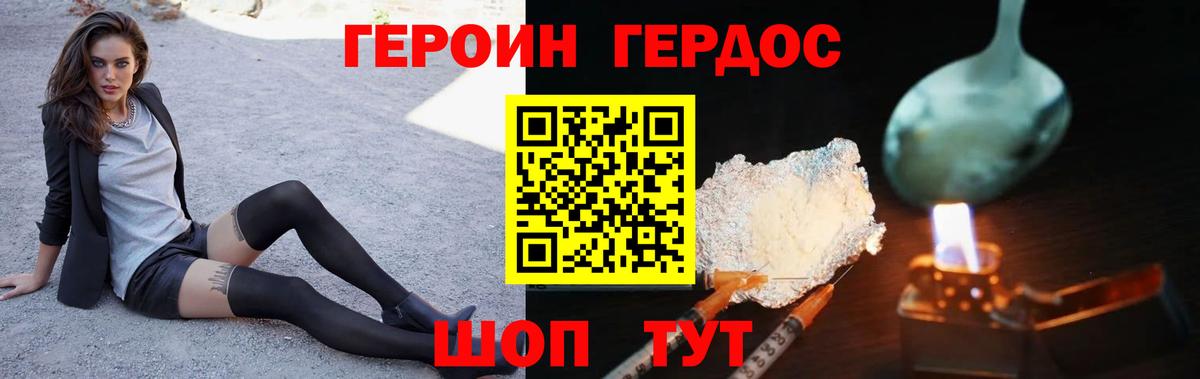 Краснокаменск  Героин Heroin  Вход с VPN 