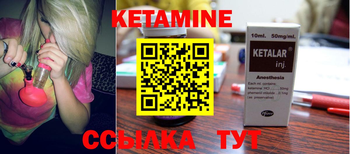 Кетамин ketamine Краснокаменск