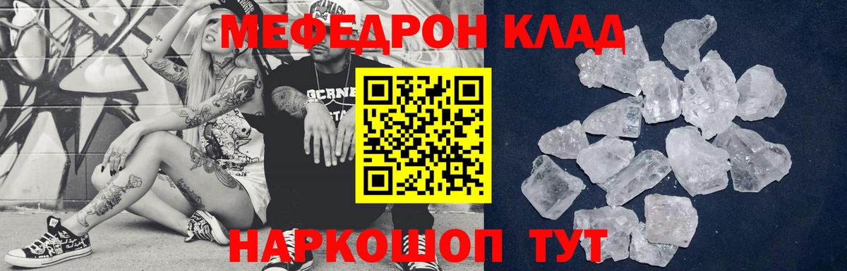 магазин продажи наркотиков  Мефедрон  Вход с VPN  Мефедрон mephedrone  Краснокаменск 