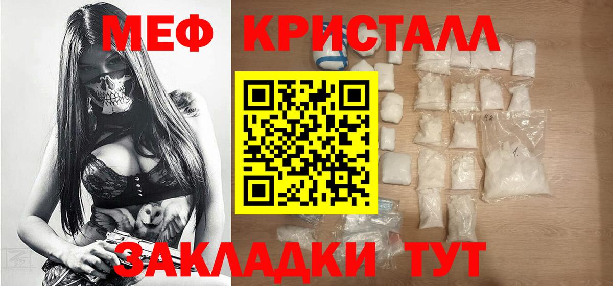 Мефедрон кристаллы Краснокаменск