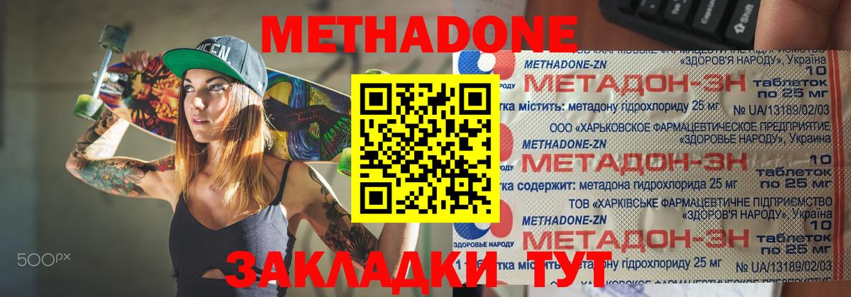Краснокаменск  Метадон кристалл  Метадон мёд  Вход с VPN 